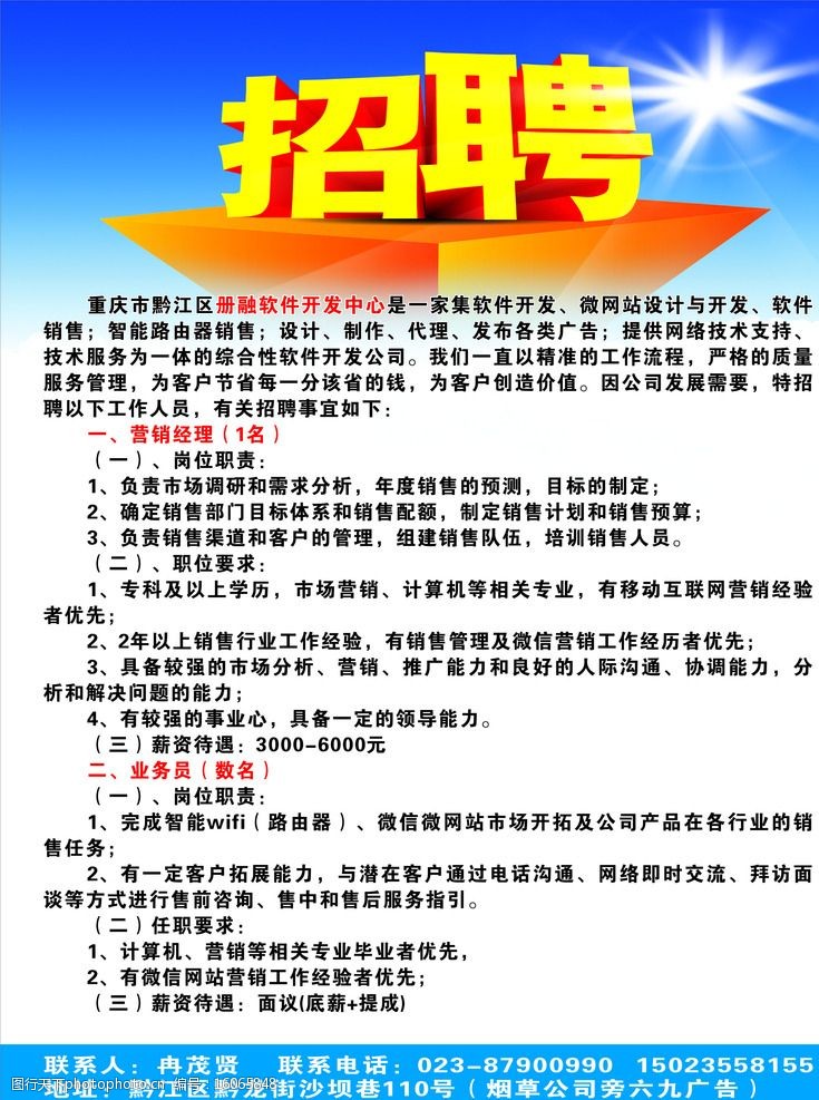 重庆软件开发 经理与业务员的视觉协同助力业务增长
